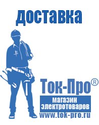 Магазин стабилизаторов напряжения Ток-Про Купить блендер российского производства в Пересвете