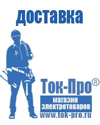 Магазин стабилизаторов напряжения Ток-Про Автотрансформаторы (ЛАТРы) в Пересвете