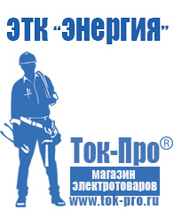 Магазин стабилизаторов напряжения Ток-Про Стабилизатор напряжения 380 вольт 15 квт цена в Пересвете
