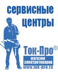 Магазин стабилизаторов напряжения Ток-Про Стабилизаторы напряжения чистый синус в Пересвете