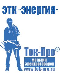 Магазин стабилизаторов напряжения Ток-Про Трансформаторы 220 110 в Пересвете
