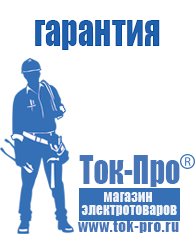 Магазин стабилизаторов напряжения Ток-Про Напольные стабилизаторы напряжения в Пересвете