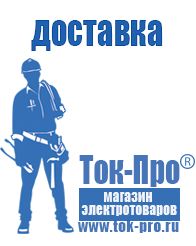 Магазин стабилизаторов напряжения Ток-Про Автотрансформатор латр-2 5 в Пересвете
