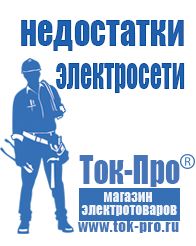 Магазин стабилизаторов напряжения Ток-Про Трансформаторы цены россия в Пересвете