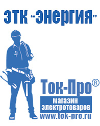 Магазин стабилизаторов напряжения Ток-Про Стабилизаторы напряжения на 350-500 вт / 0,5 ква (маломощные) в Пересвете