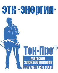 Магазин стабилизаторов напряжения Ток-Про Стабилизатор напряжения 380 вольт 10 квт в Пересвете