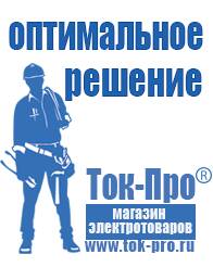 Магазин стабилизаторов напряжения Ток-Про Стабилизаторы напряжения Энергия АРС в Пересвете